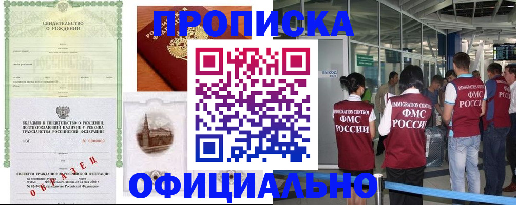 прописка гарантия в Озёрах